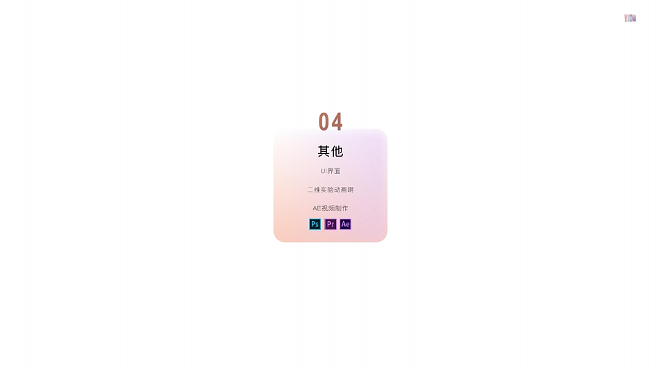 2021年求职作品集