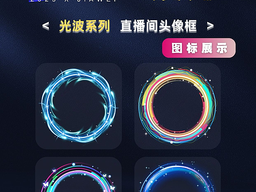 简约光波系列:直播间头像麦位声波框展示