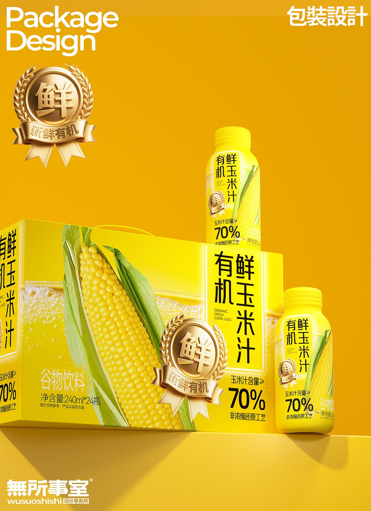 WSSS | 果汁饮料包装设计（图ZMzk3OTYwNjky） - 包装 - 站酷设计师wsss设计事务所原创素材 - 站酷ZCOOL