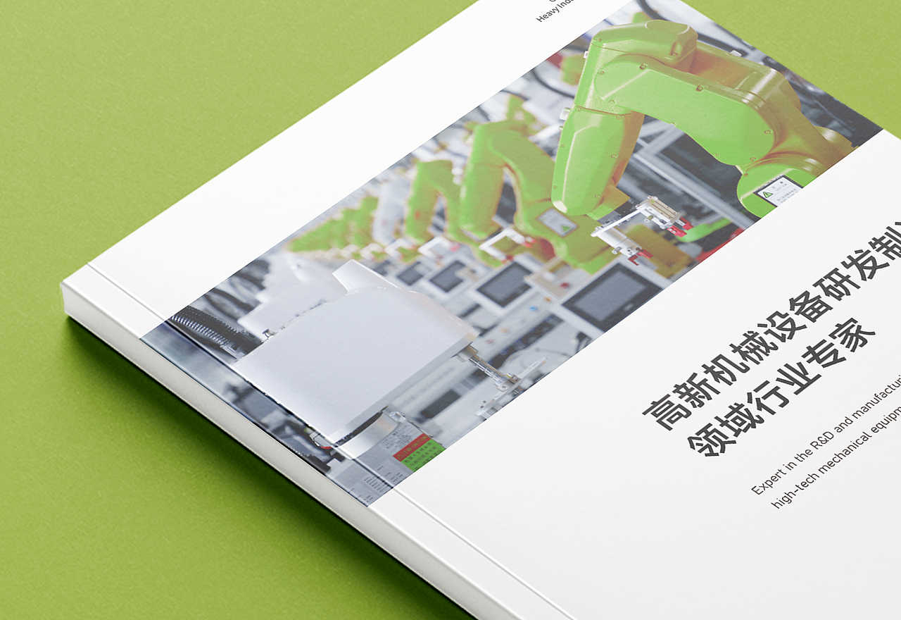 高端机械设备画册设计|产品手册设计 企业宣传册设计