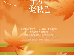 与美好平分一场秋色