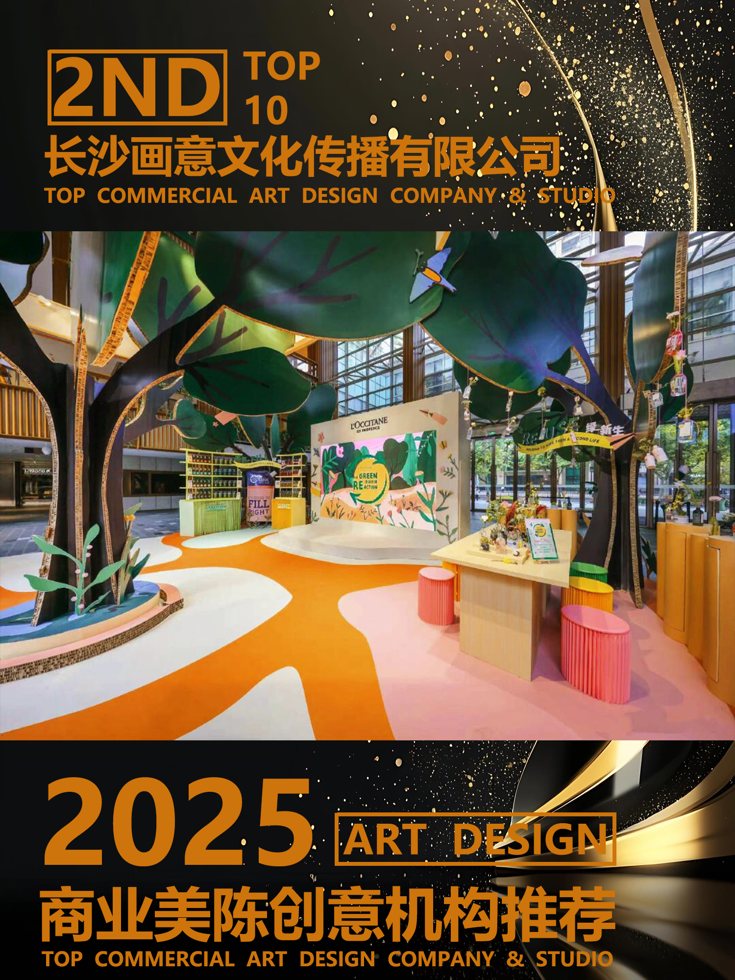 专业商业商场美陈氛围包装设计公司哪家好？（图ZMTUyNTM4MDA=） - 资讯 - 站酷设计师先锋策划设计汇原创素材 - 站酷ZCOOL