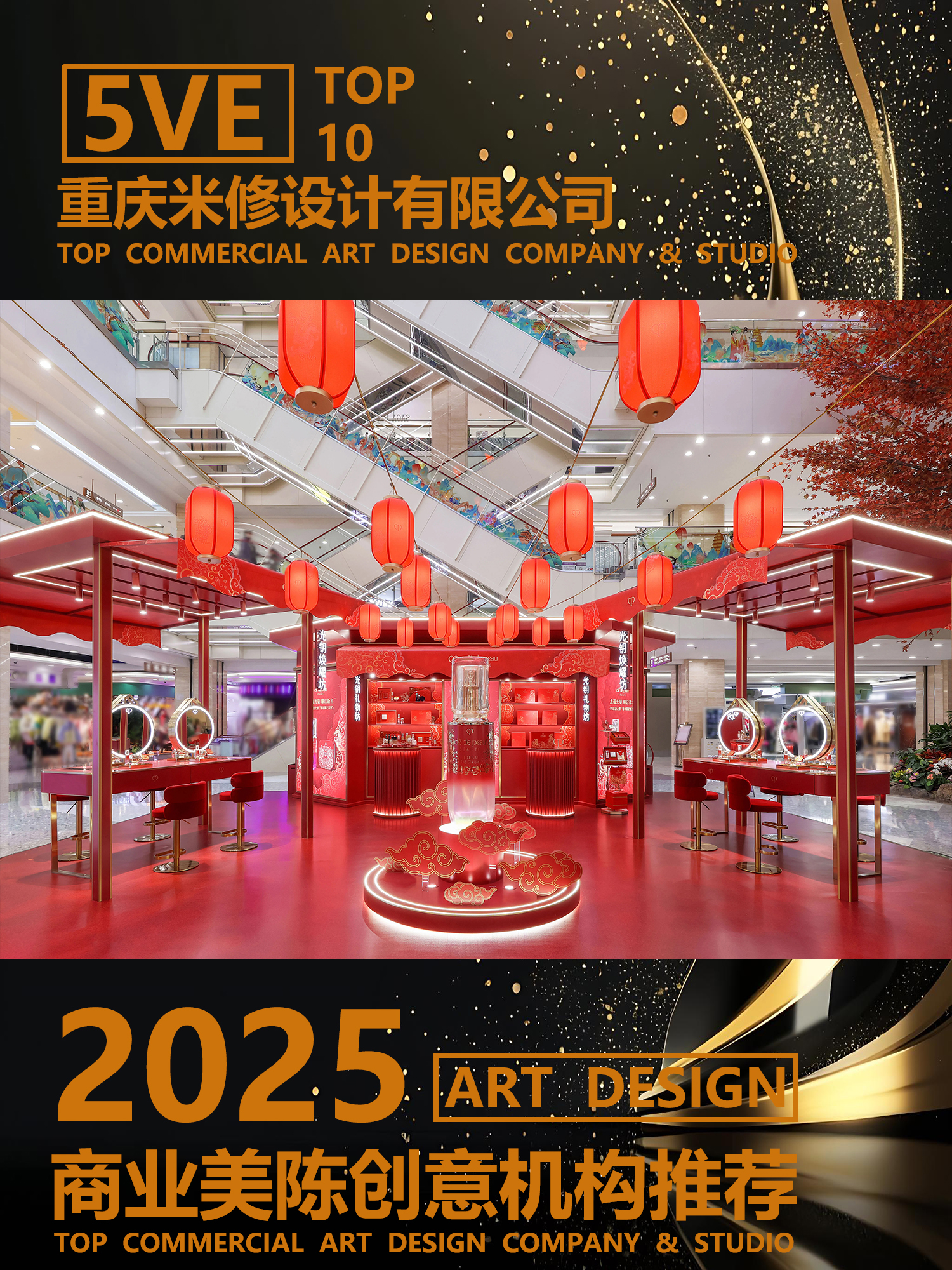 专业商业商场美陈氛围包装设计公司哪家好？（图ZMTUyNTM4MTI=） - 资讯 - 站酷设计师先锋策划设计汇原创素材 - 站酷ZCOOL