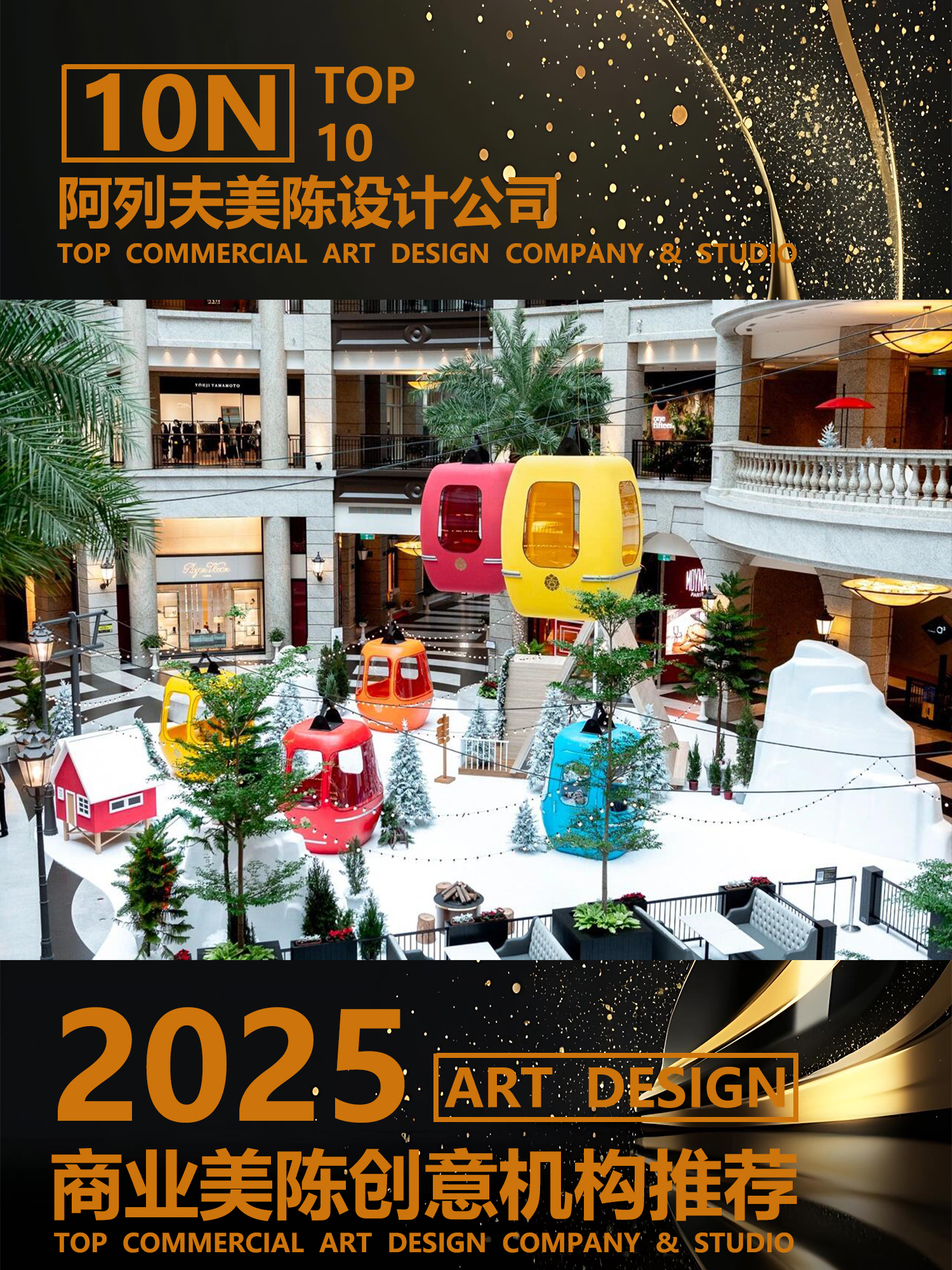 专业商业商场美陈氛围包装设计公司哪家好？（图ZMTUyNTM4MzI=） - 资讯 - 站酷设计师先锋策划设计汇原创素材 - 站酷ZCOOL