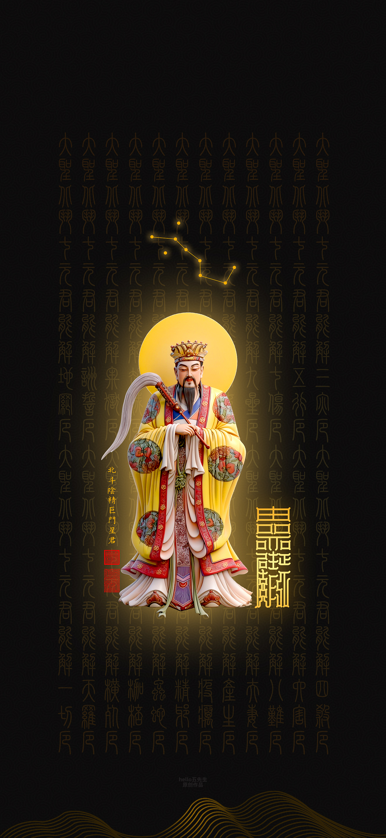 【道教文化】巨门星君