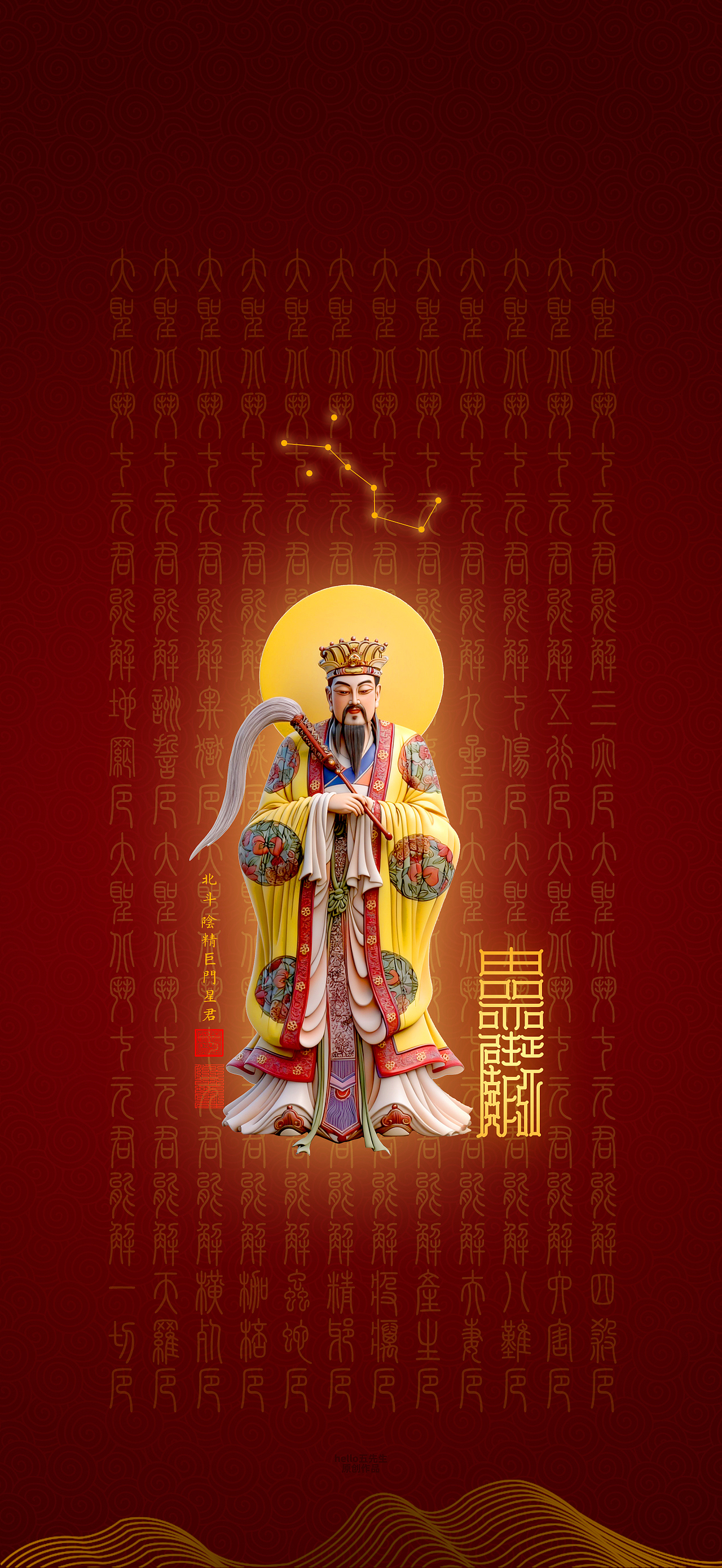 【道教文化】巨门星君