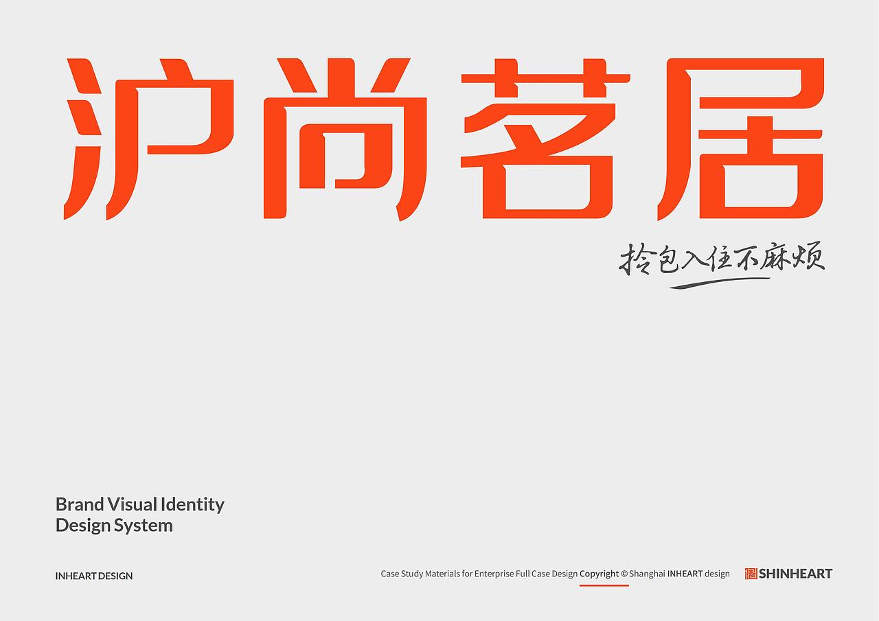 沪尚茗居品牌全案及IP策划形象定位设计建立-上海因心