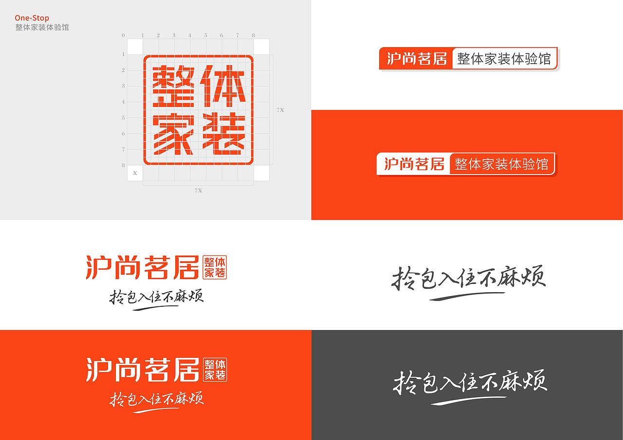 沪尚茗居品牌全案及IP策划形象定位设计建立-上海因心