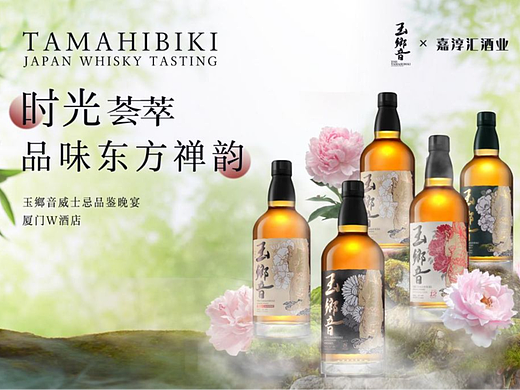 日本威士忌合成海报