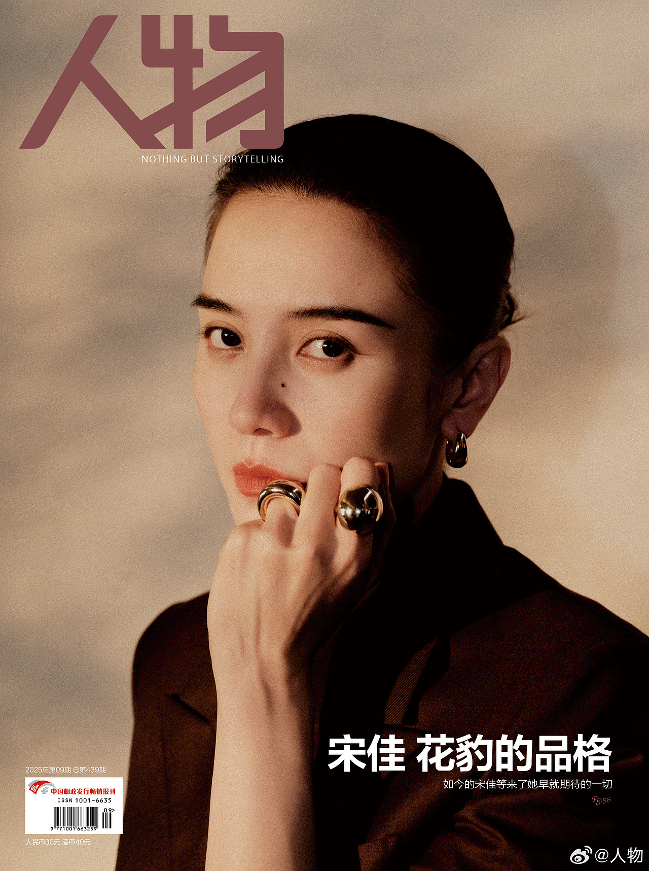 宋佳 x 人物九月封面（图ZMzk3OTcxODgw） - 修图/后期 - 站酷设计师修图师王超峰原创素材 - 站酷ZCOOL