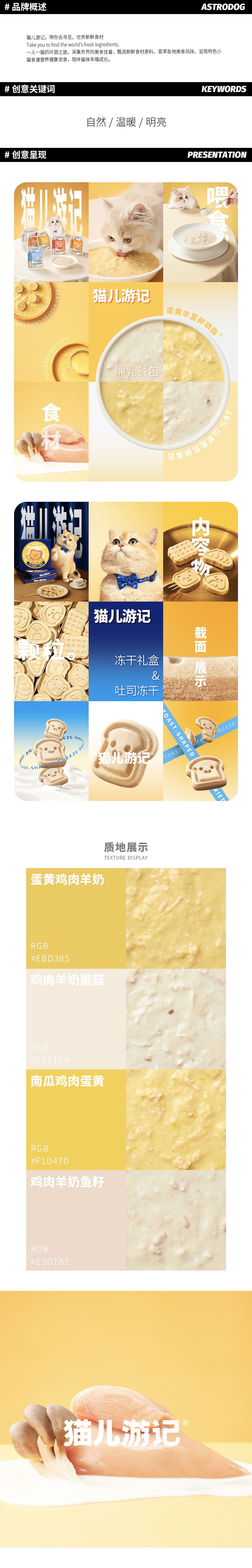 宠物食品拍摄-猫儿游记绵乳餐包/冻干礼盒等（图ZMzk3OTczODIw） - 产品摄影 - 站酷设计师太空狗视觉原创素材 - 站酷ZCOOL