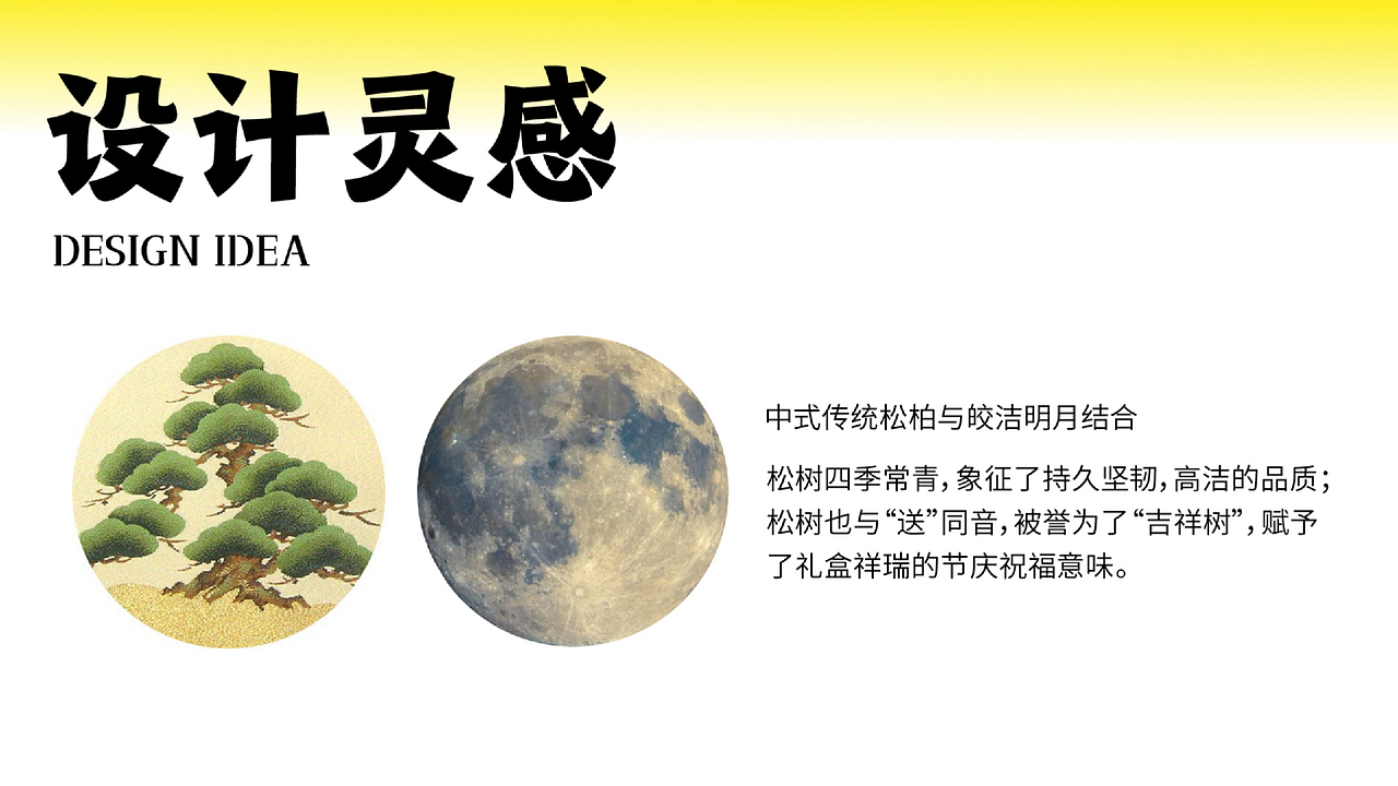 一厘《松月间》中秋礼盒（图ZMzk3OTc1MjY0） - 包装 - 站酷设计师一厘文化传媒原创素材 - 站酷ZCOOL