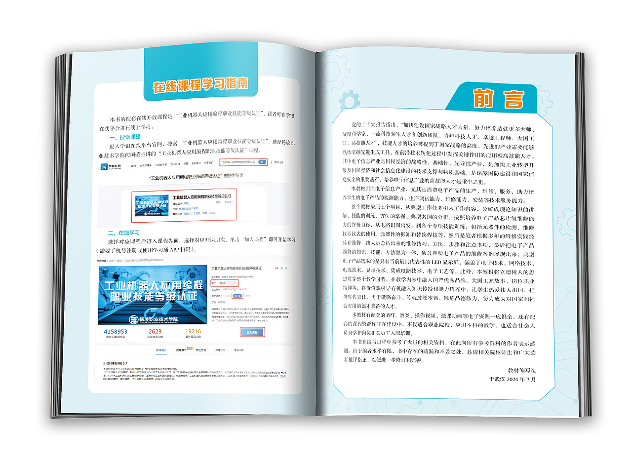 图书版式设计-电子产品检测与维修教材设计