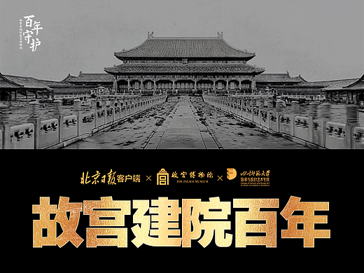 3分钟看故宫建院100年