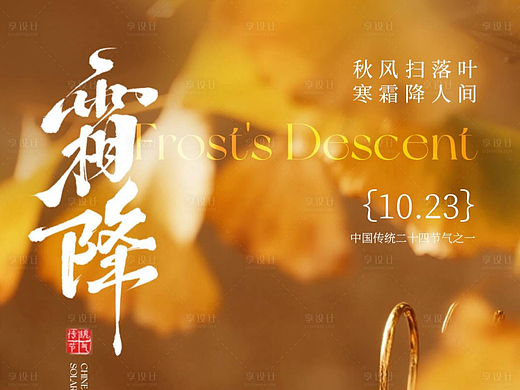 霜降节气海报