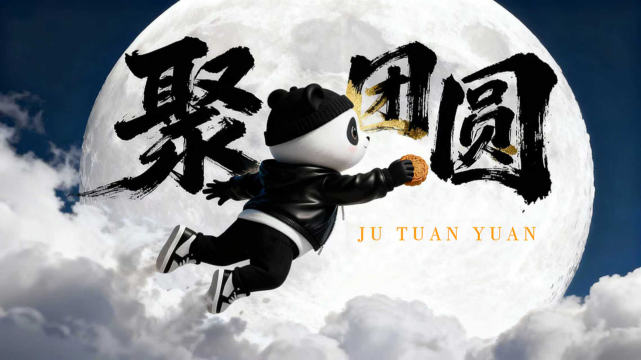 AI作品：PiPi 熊 ：聚团圆（图ZMzk3OTc4MDQw） - 动画片 - 站酷设计师KOU_studio原创素材 - 站酷ZCOOL