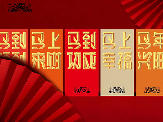 红包设计-马年祝福语红包