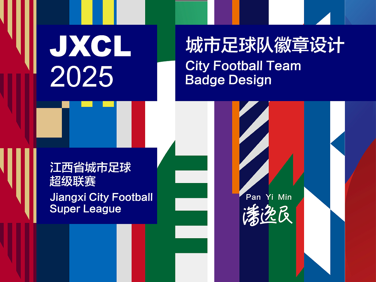 “赣超”11座城市足球队logo徽章设计