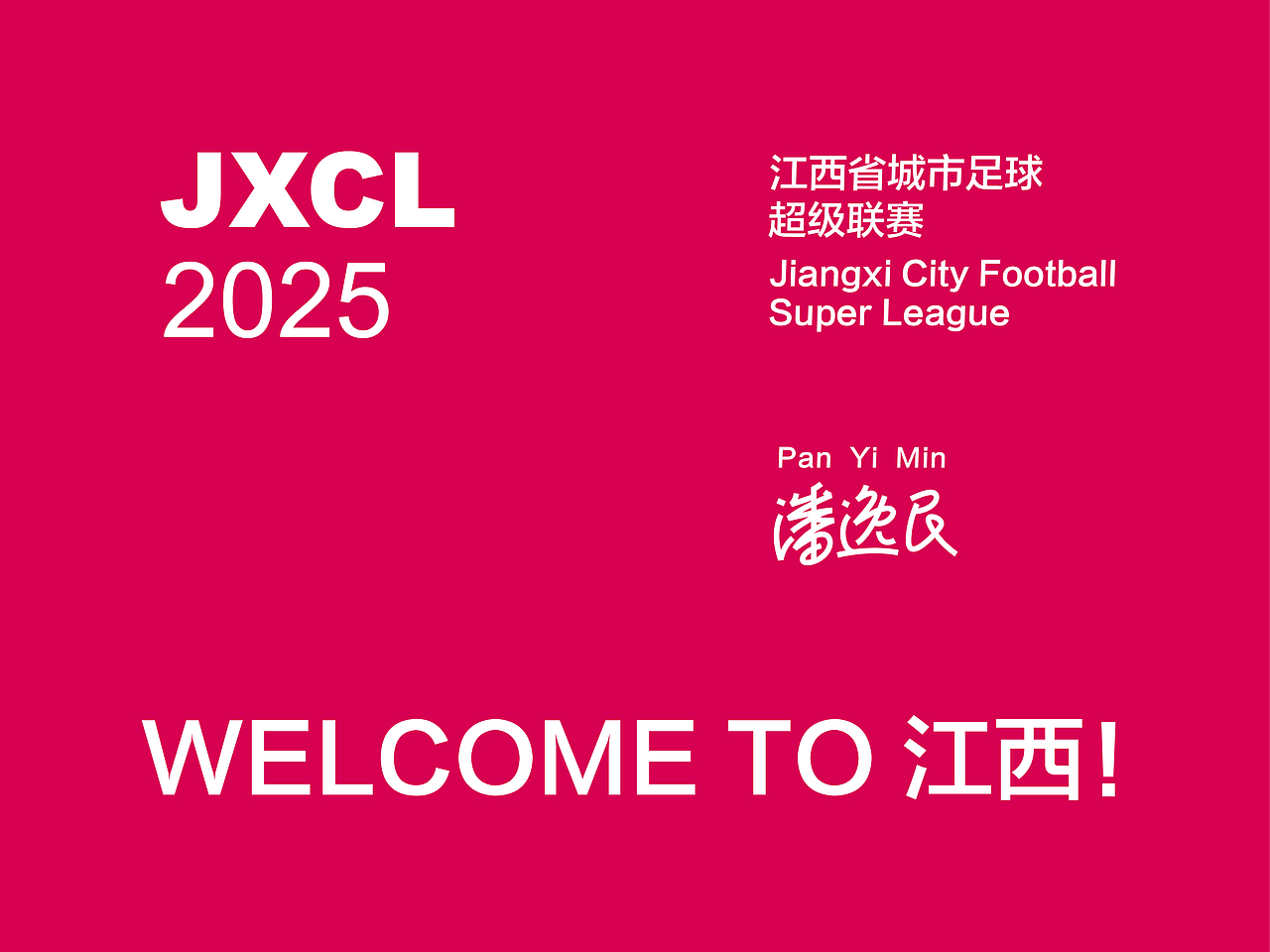 最后,作为赣州人,必须喊一句:赣州是冠军!