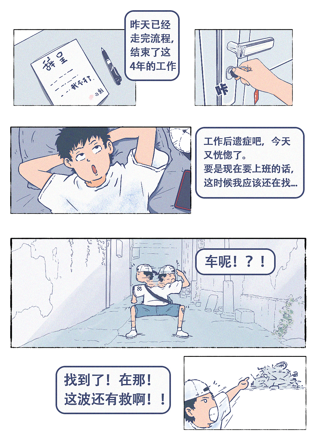 周一周一，奄奄一息（图ZMzk3OTgxMzQw） - 短篇/格漫 - 站酷设计师小鱼先生chester原创素材 - 站酷ZCOOL