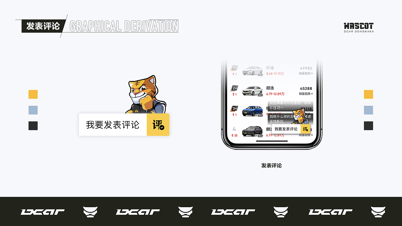 懂XX 吉祥物/IP提案