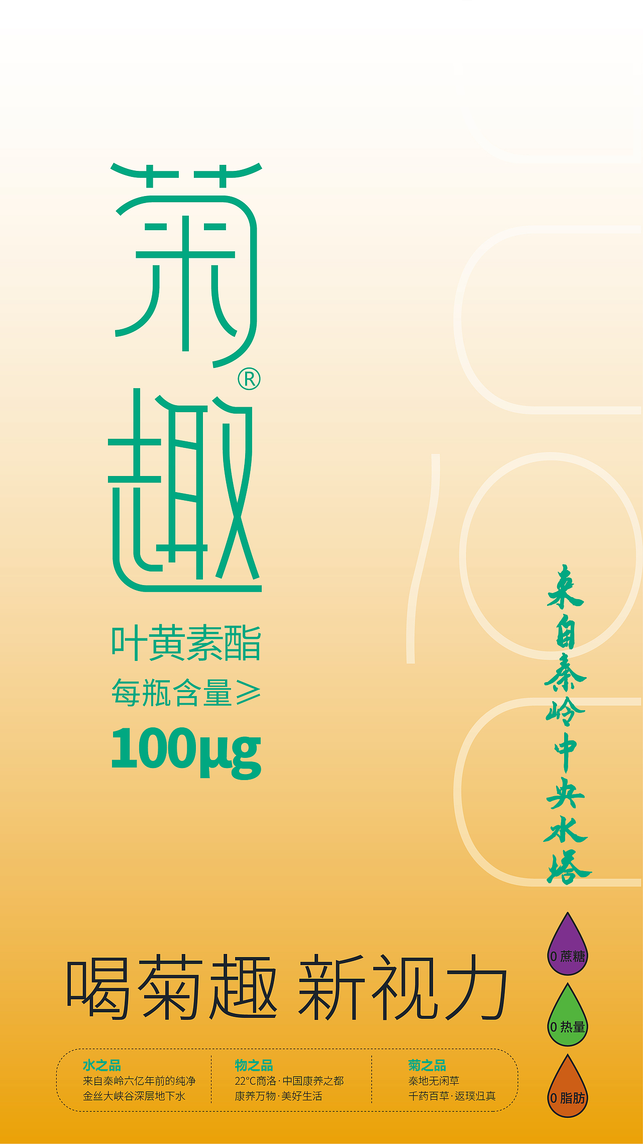 菊花饮品系列产品包装定位