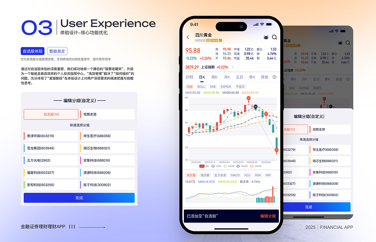 Z世代-证券理财APP