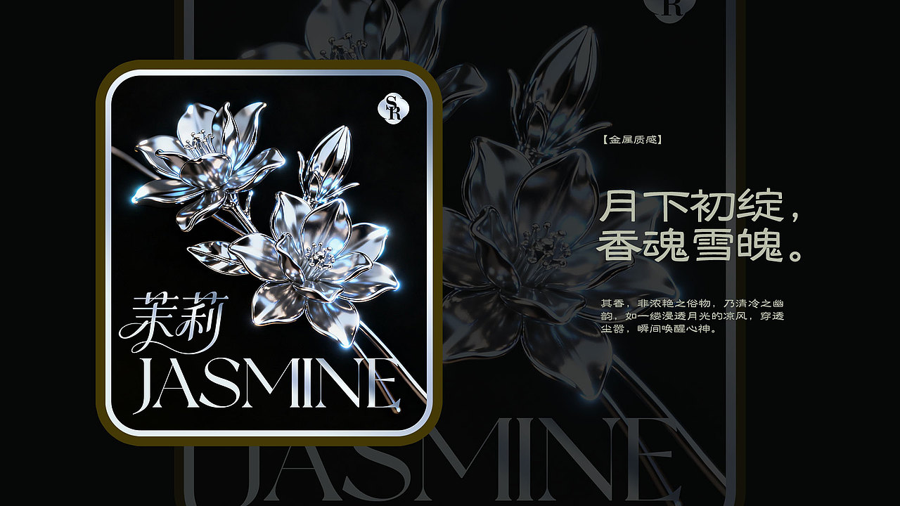 时尚海报「茉莉」（图ZMzk3OTg3MzM2） - 海报 - 站酷设计师茉莉SR原创素材 - 站酷ZCOOL