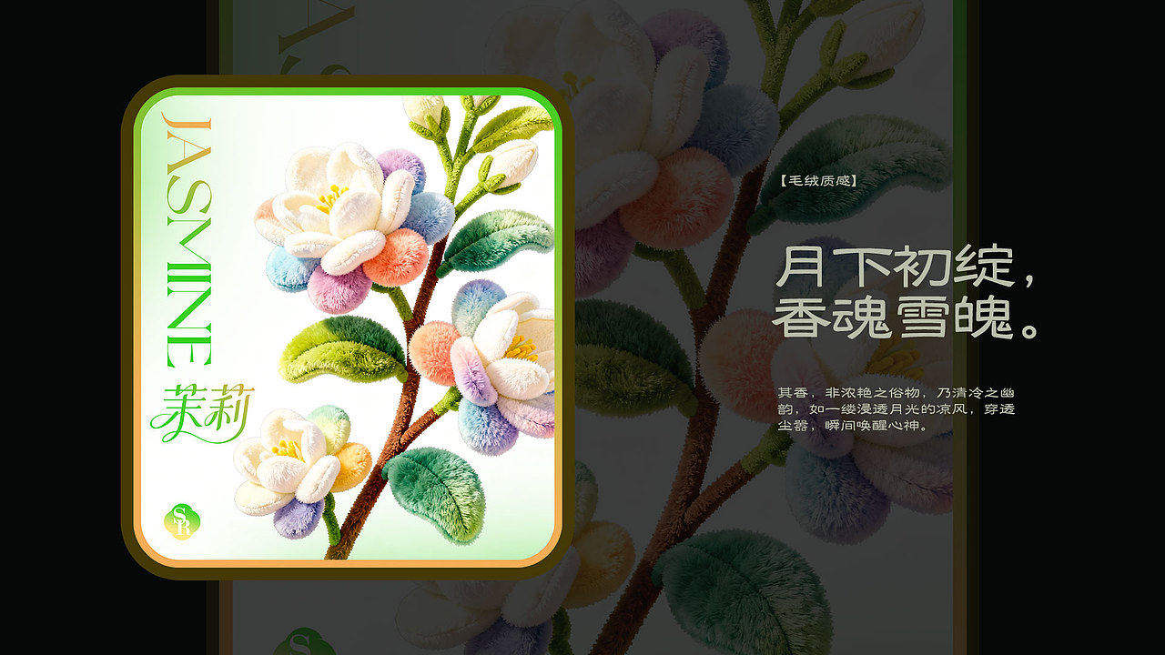 时尚海报「茉莉」（图ZMzk3OTg3MzQw） - 海报 - 站酷设计师茉莉SR原创素材 - 站酷ZCOOL