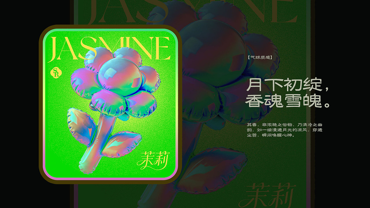 时尚海报「茉莉」（图ZMzk3OTg3MzQ4） - 海报 - 站酷设计师茉莉SR原创素材 - 站酷ZCOOL