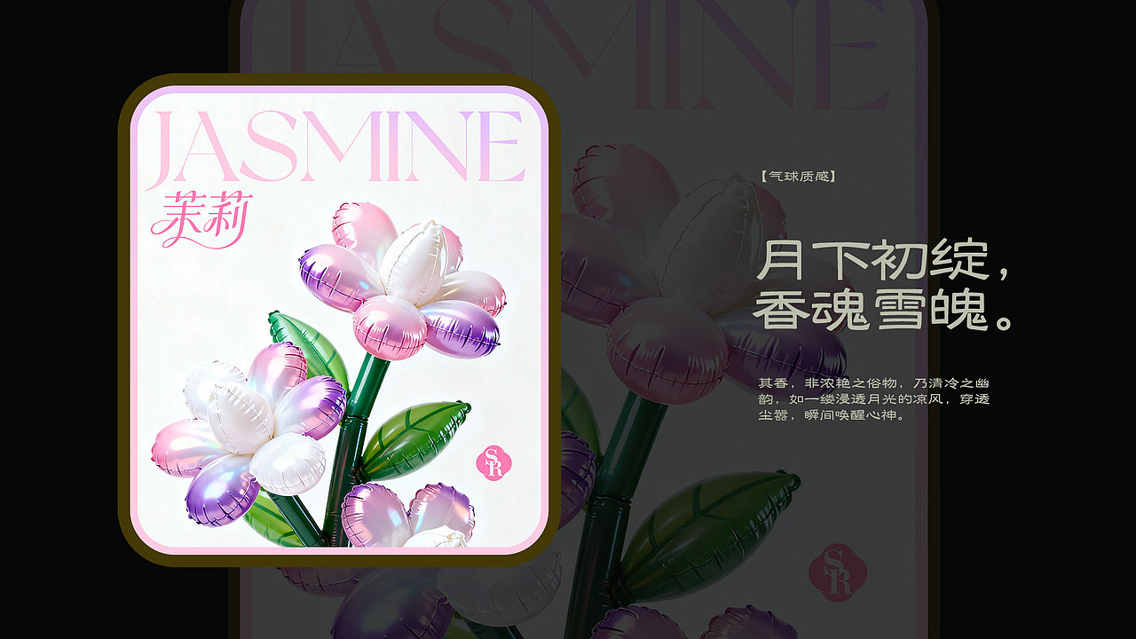 时尚海报「茉莉」（图ZMzk3OTg3MzU2） - 海报 - 站酷设计师茉莉SR原创素材 - 站酷ZCOOL