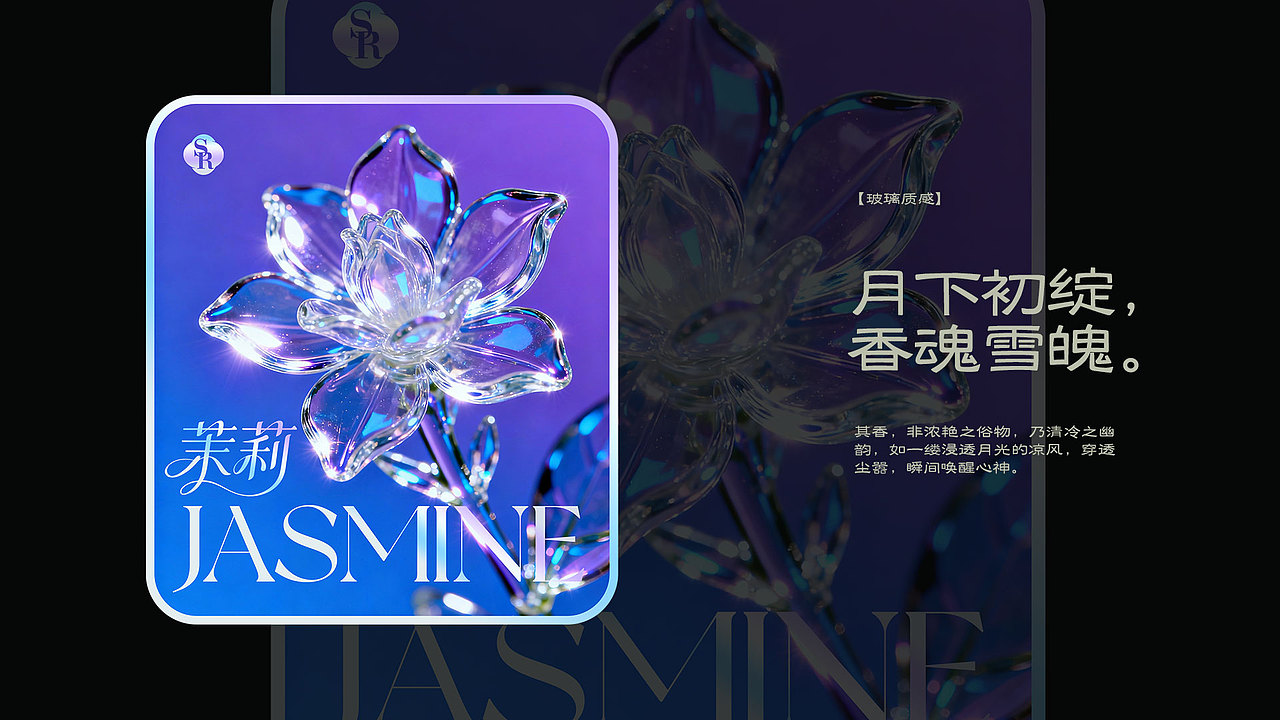 时尚海报「茉莉」（图ZMzk3OTg3MzMy） - 海报 - 站酷设计师茉莉SR原创素材 - 站酷ZCOOL