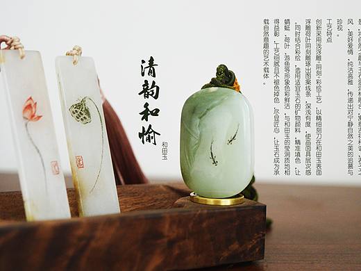 清韵和愉荷塘系列