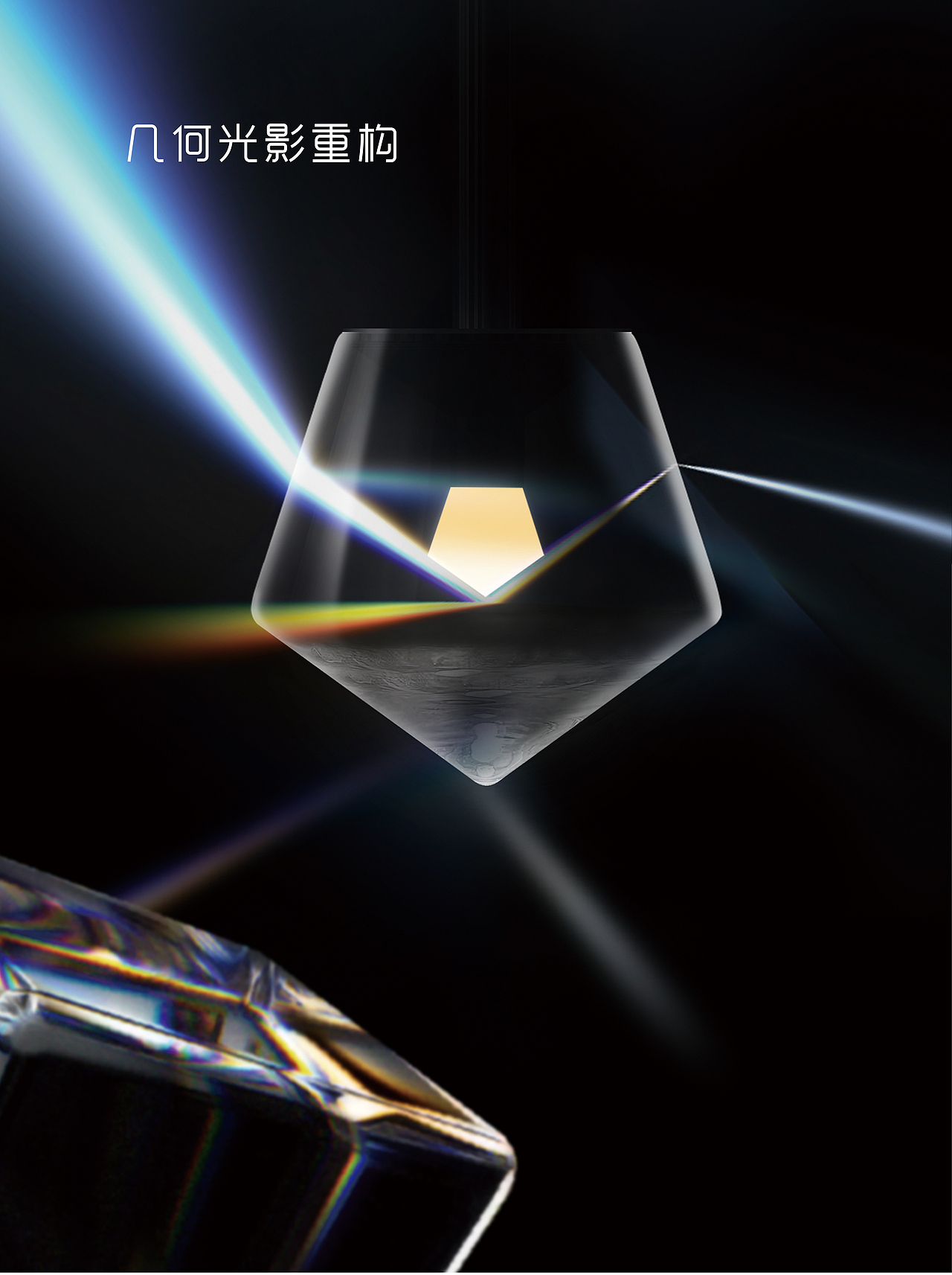 艺术灯系列-棱镜