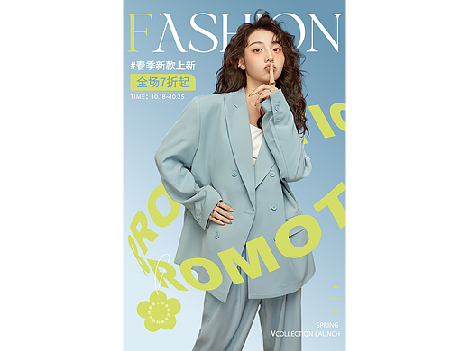 服装海报设计