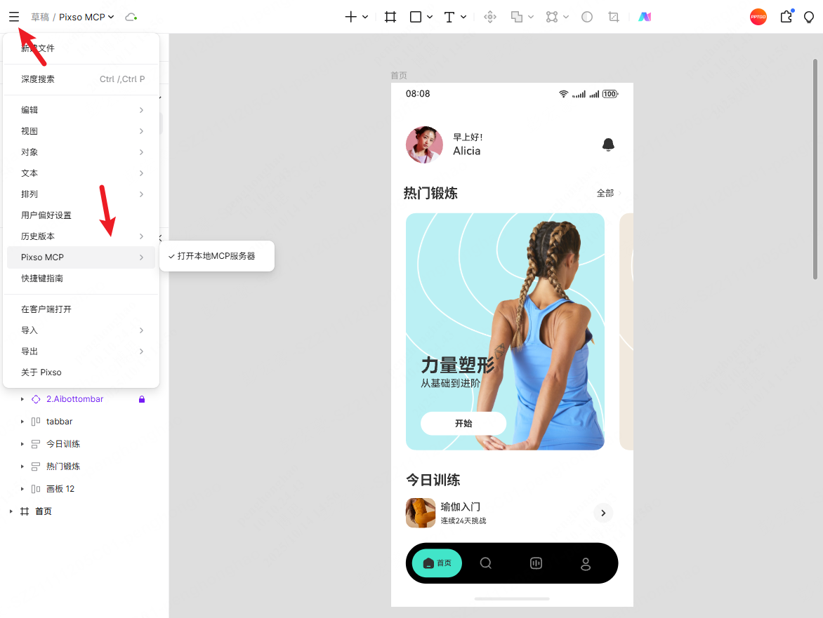 哪些设计工具可使用MCP？3款流行的AI软件盘点！