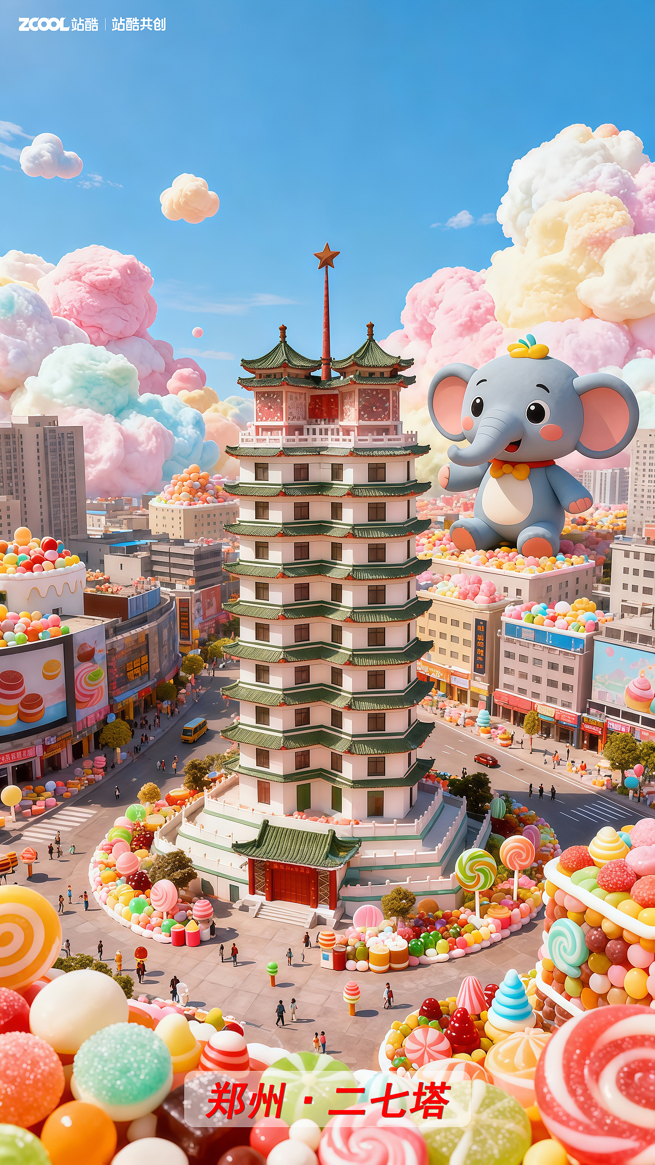 魔法郑州·糖果之城