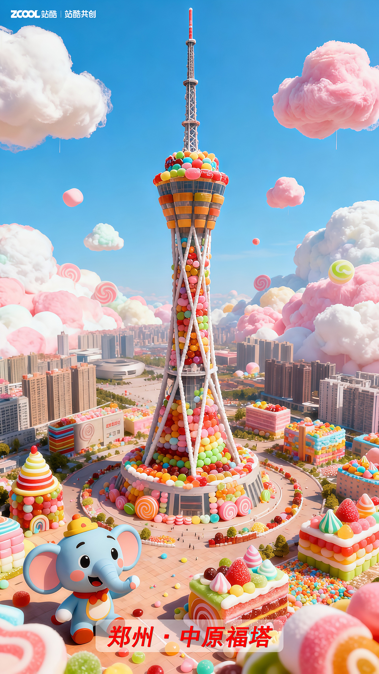 魔法郑州·糖果之城