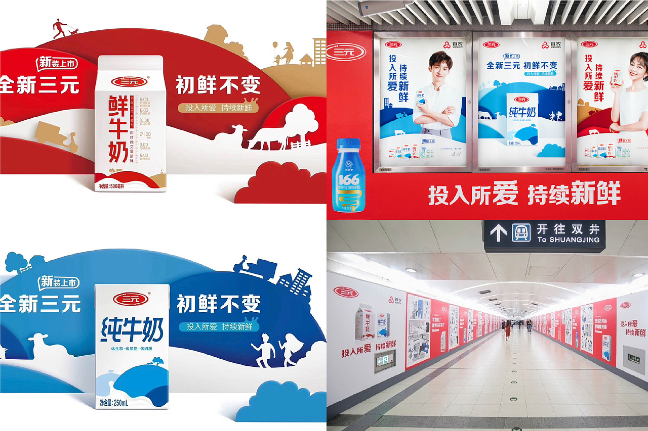 三元牛奶-解决76款产品的视觉统一性与系统性