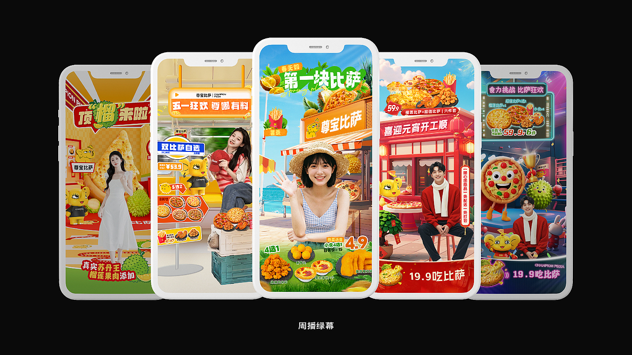 直播|运营|品牌作品集