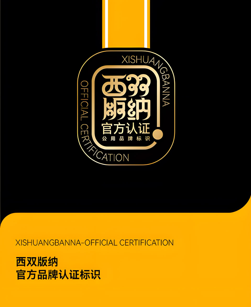 汉字为骨，傣文为魂：西双版纳区域公共品牌标识问世！#雨田侃设计 #城市品牌设计（图ZMTUyNTUwNTI=） - 教程 - 站酷设计师雨田侃设计原创素材 - 站酷ZCOOL