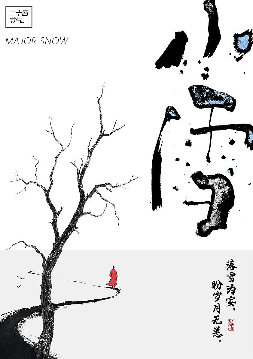 24节气-小雪（图ZMzk4MDAwNDg4） - 海报 - 站酷设计师UN1K原创素材 - 站酷ZCOOL