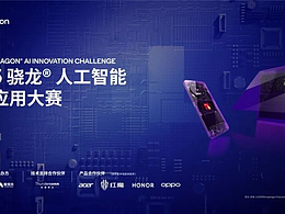 120万奖池，寻找最具想象力的AI创意开发者！2025骁龙人工智能创新应用大赛正式启动！