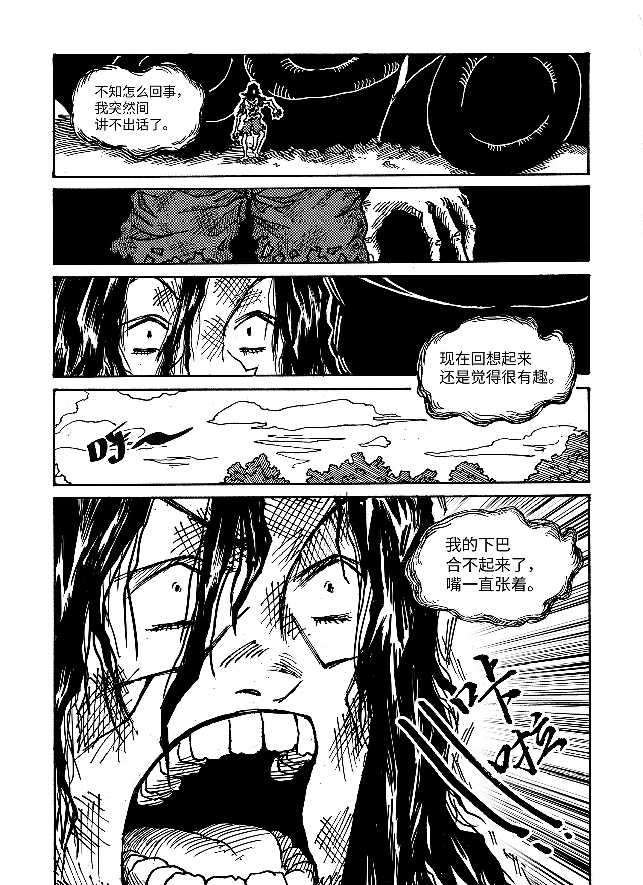 《永加斯》第七话