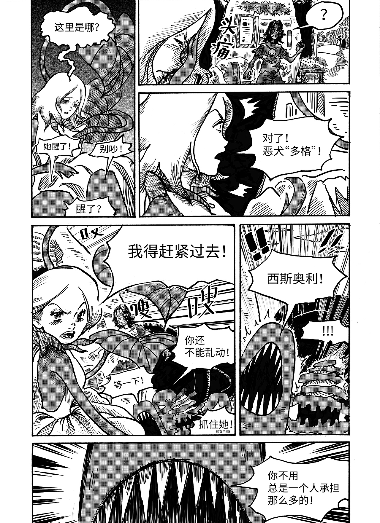 《永加斯》第七话