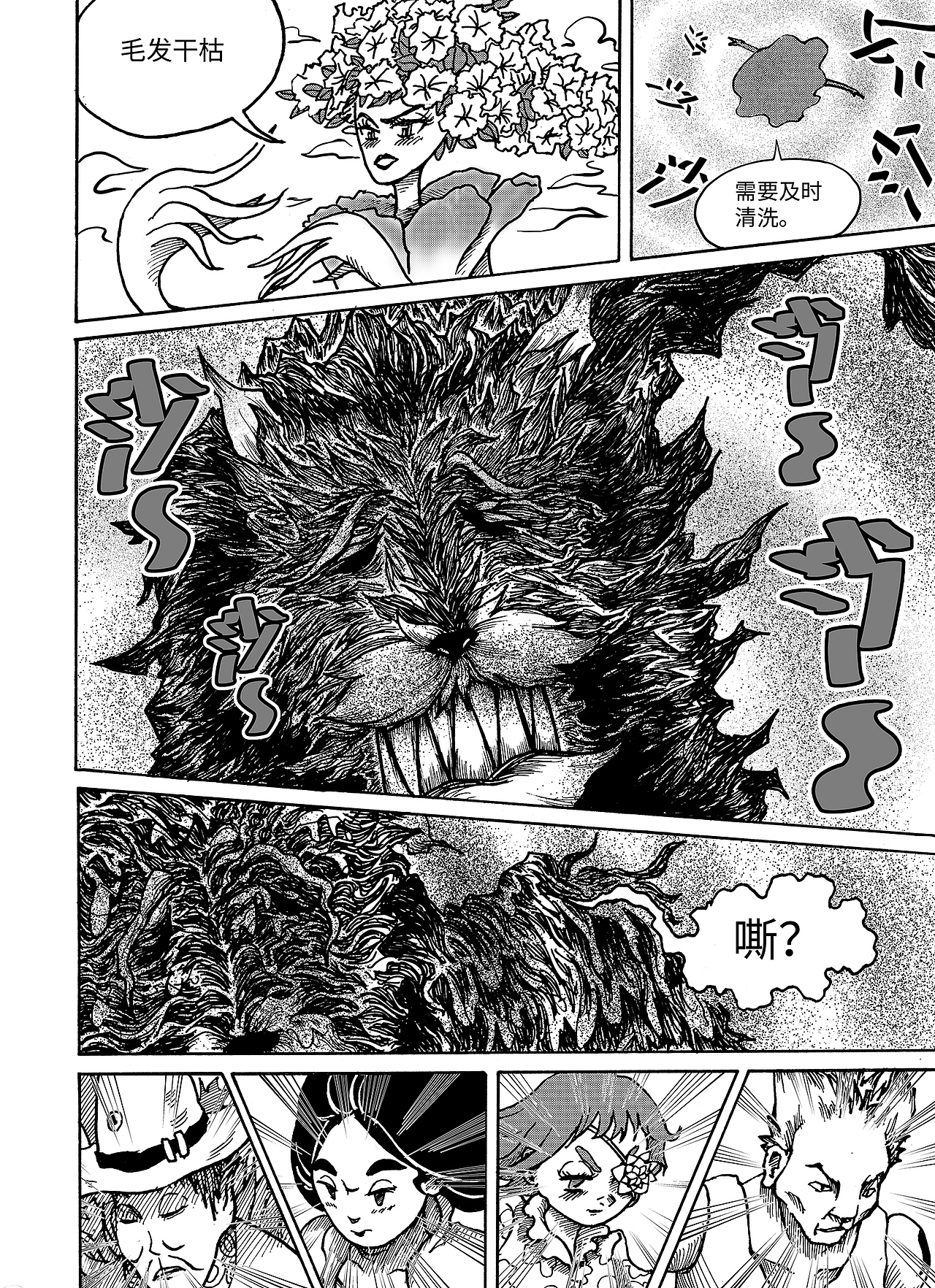 《永加斯》第七话