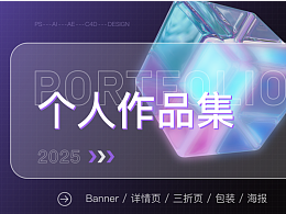 个人作品集
