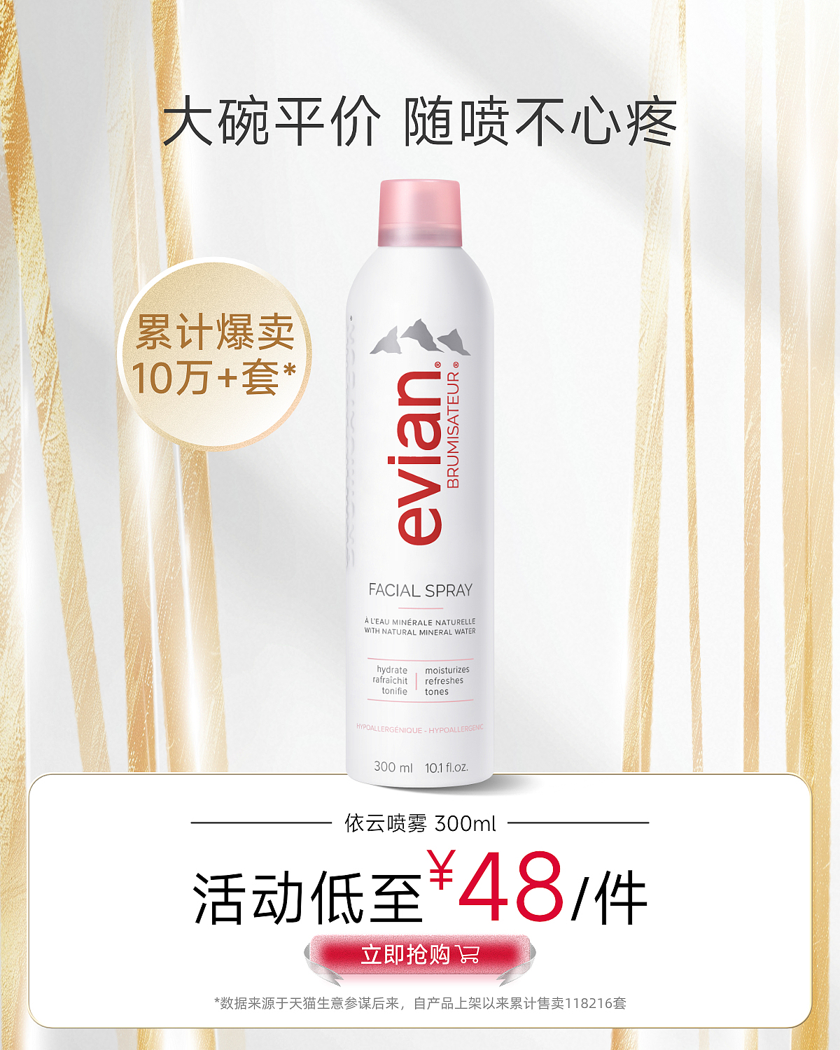依云喷雾-天猫旗舰店-双11