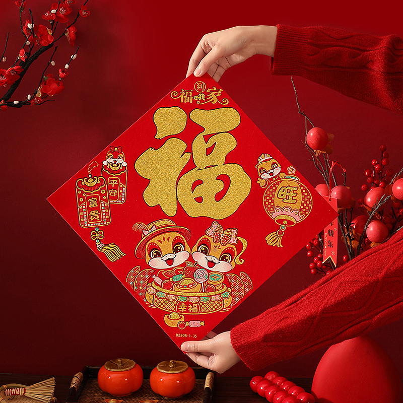 喜庆用品 对联 福字