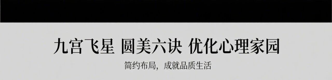《2025 乙巳年九宫飞星方位解析与跨学科空间调理指南》（图ZMTUyNTUyMTY=） - 观点 - 站酷设计师圆美设计吴院长原创素材 - 站酷ZCOOL